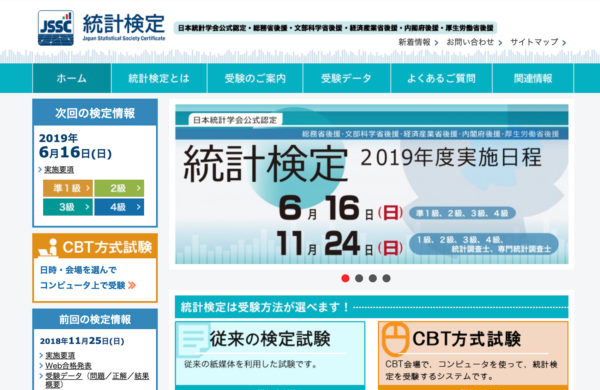 統計検定センター Featured Image