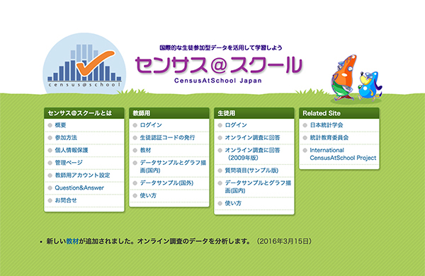 センサス@スクール Featured Image