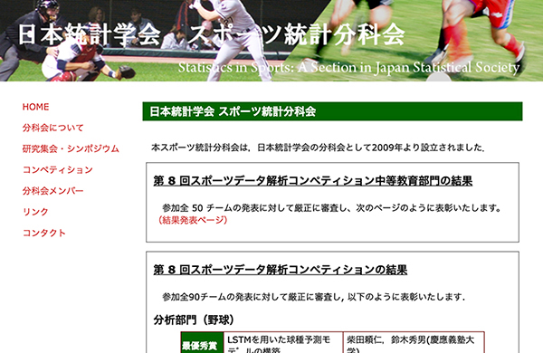 日本統計学会 スポーツ統計分科会 Featured Image