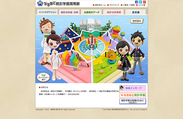 なるほど統計学園高等部 Featured Image