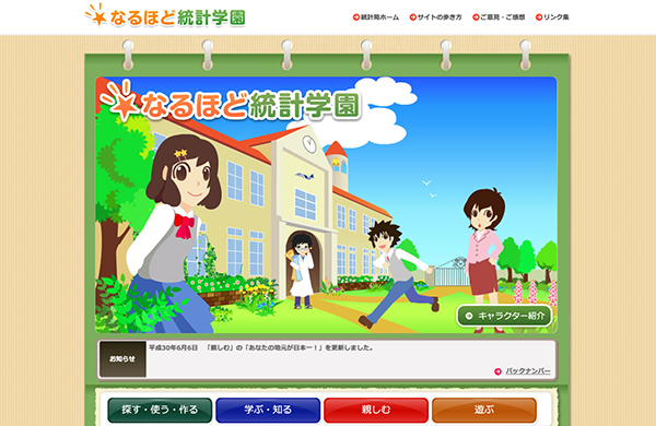 なるほど統計学園 Featured Image