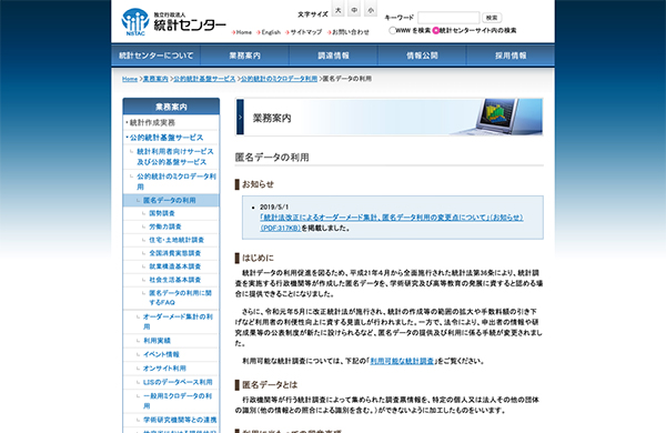匿名データの利用 Featured Image