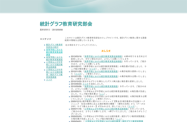 統計グラフ教育研究部会 Featured Image