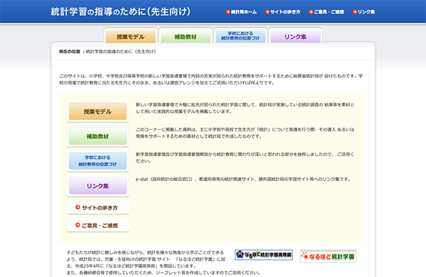 統計学習の指導のために Featured Image