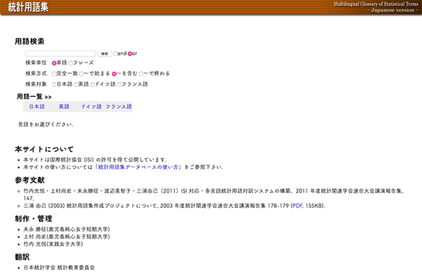 統計用語集 Featured Image